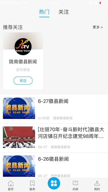 爱徽县app截图2