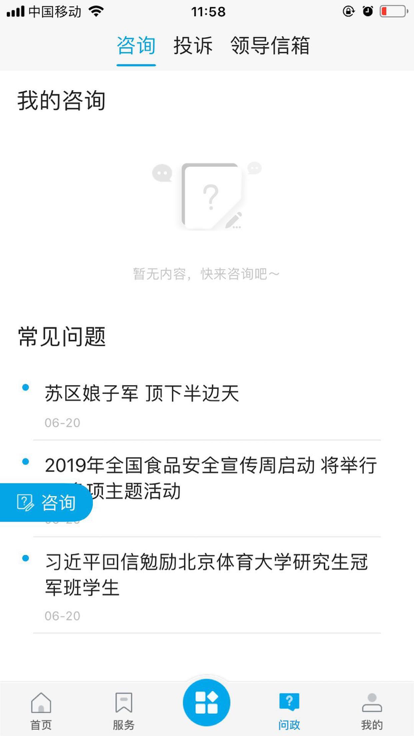爱徽县app截图3