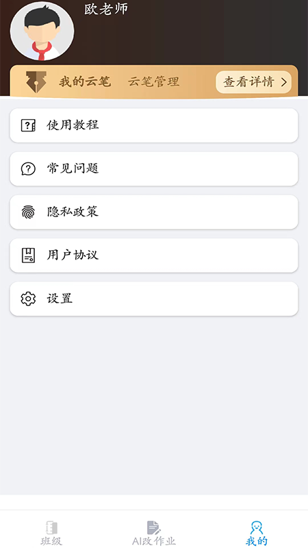 精准作业官方版截图2