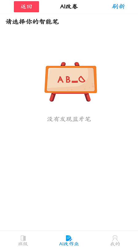 精准作业官方版截图3