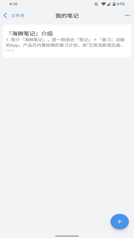 海狮笔记app截图1