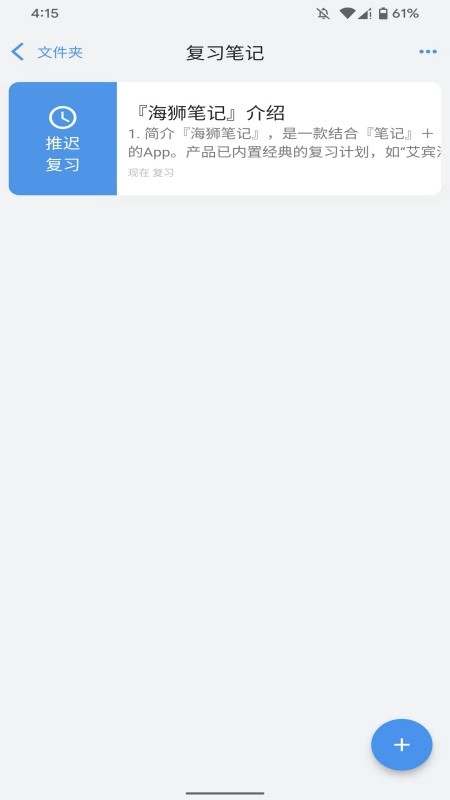 海狮笔记app截图2
