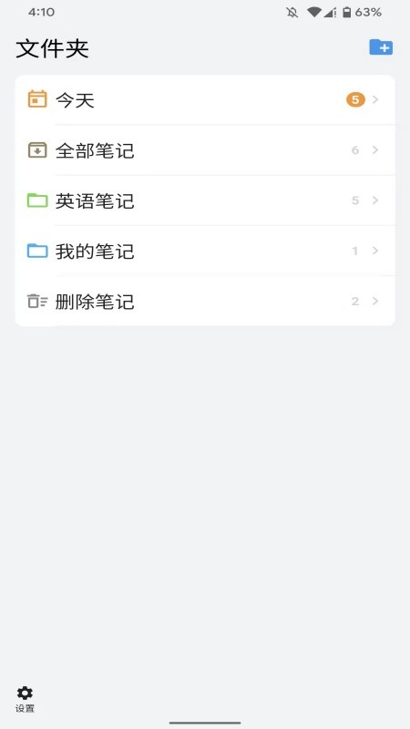 海狮笔记app截图4