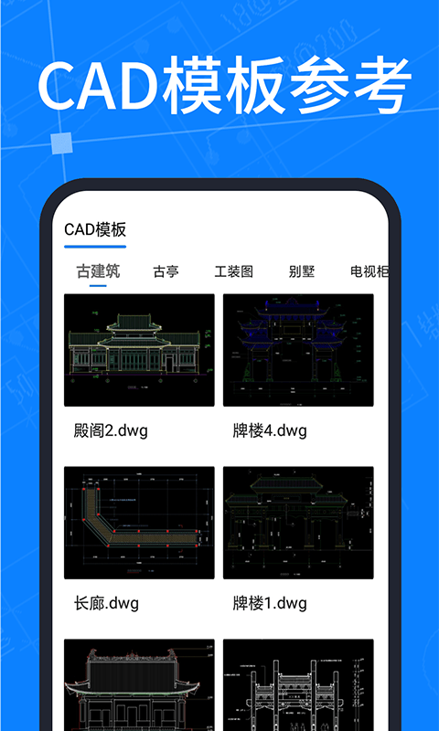cad看图手机版截图4