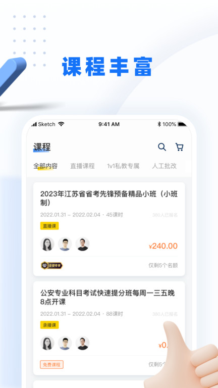 警考网app截图2