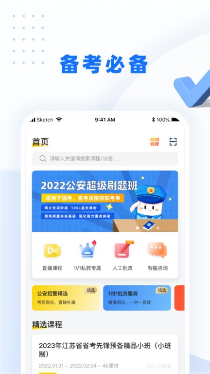 警考网app截图4