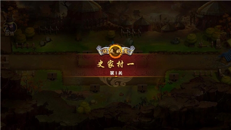 塔防水浒官方版截图2