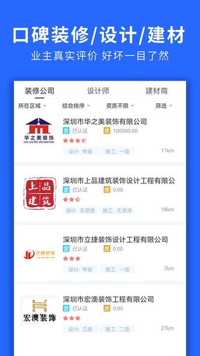 装修服务保障平台最新版截图1
