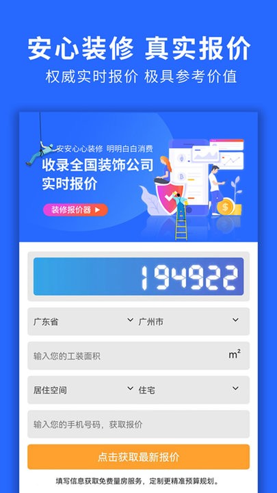 装修服务保障平台最新版截图2