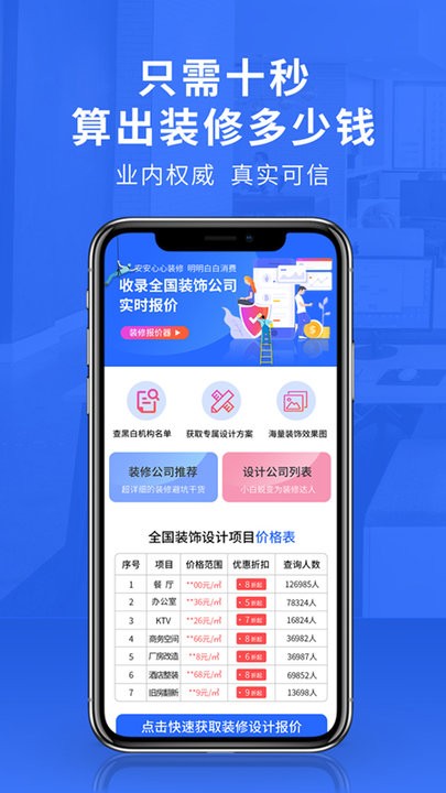 装修服务保障平台最新版截图3