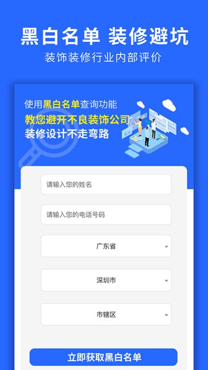 装修服务保障平台最新版截图4