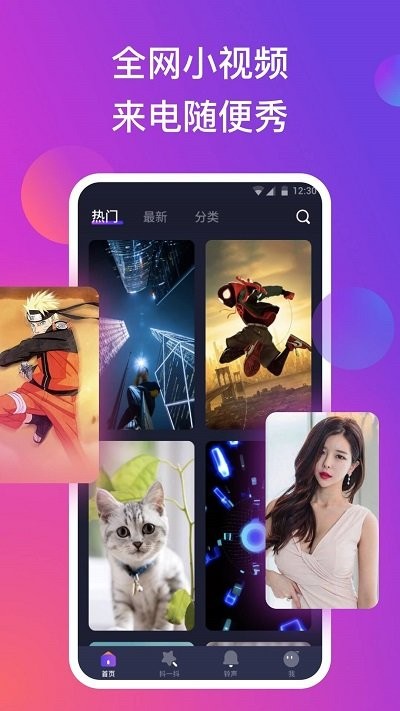 抖来电app官方版截图1