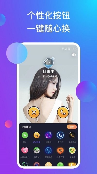 抖来电app官方版截图2