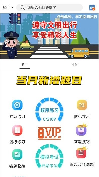 驾起步app截图2