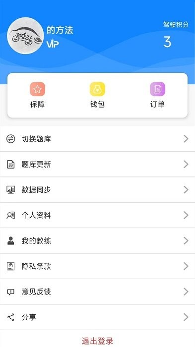 驾起步app截图4