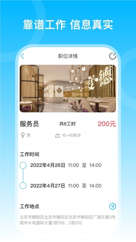 薪满满app截图1