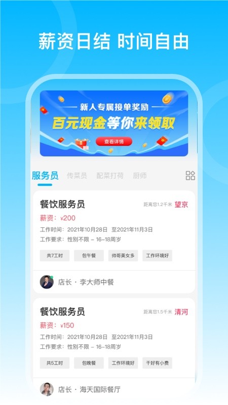 薪满满app截图2