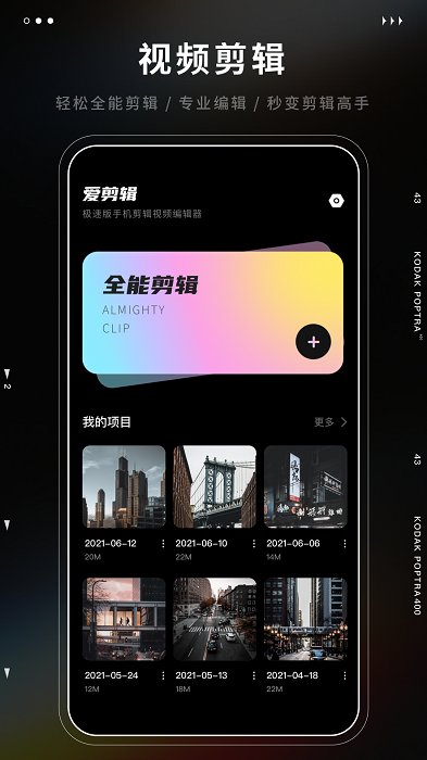 爱剪辑极速版手机app截图1