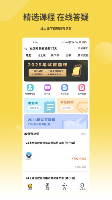 星光公考app截图1