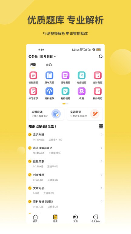 星光公考app截图2
