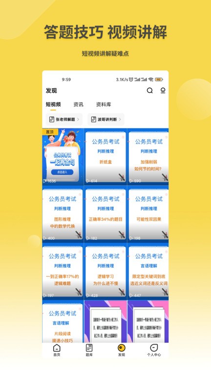 星光公考app截图3