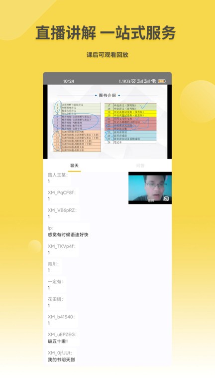 星光公考app截图4