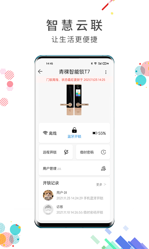 智慧云联app截图1