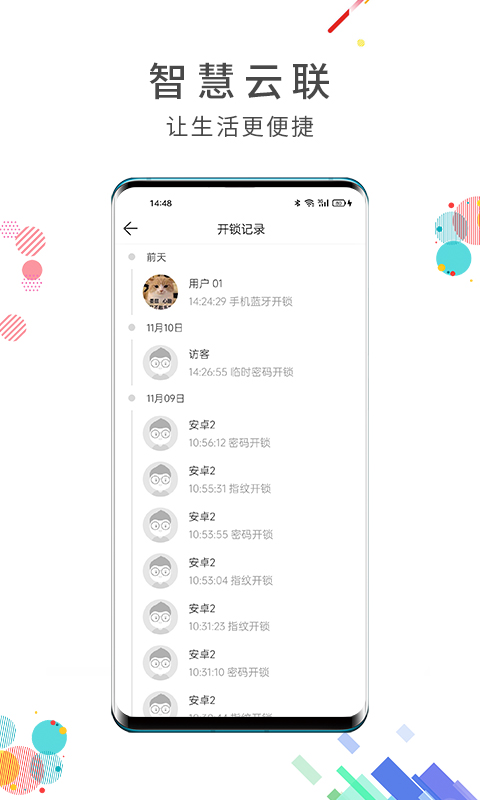 智慧云联app截图2