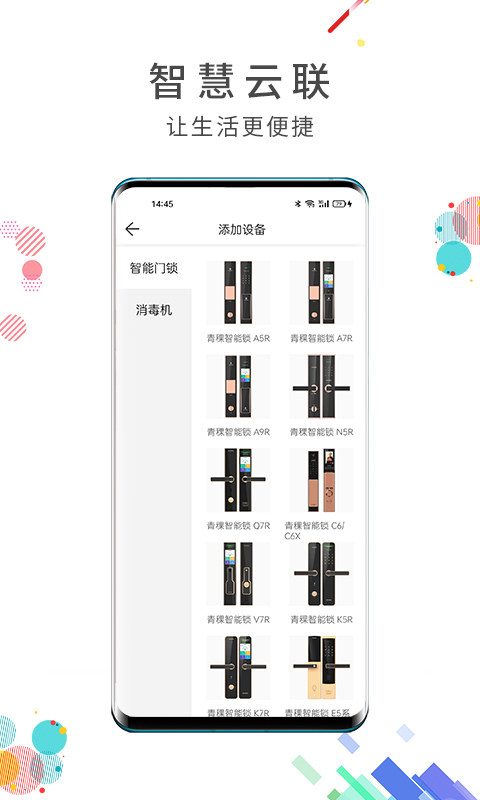 智慧云联app截图3
