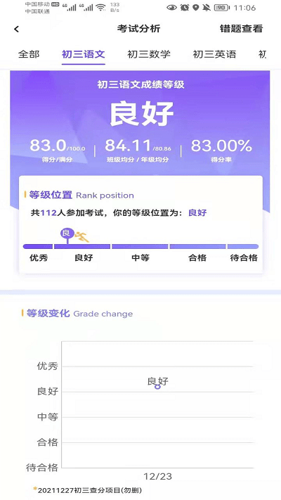 卓育云查分app(改名卓育云家长端)截图2
