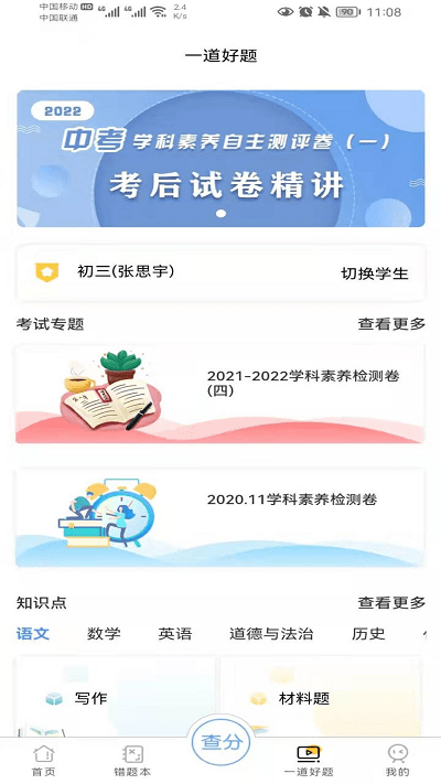 卓育云查分app(改名卓育云家长端)截图3