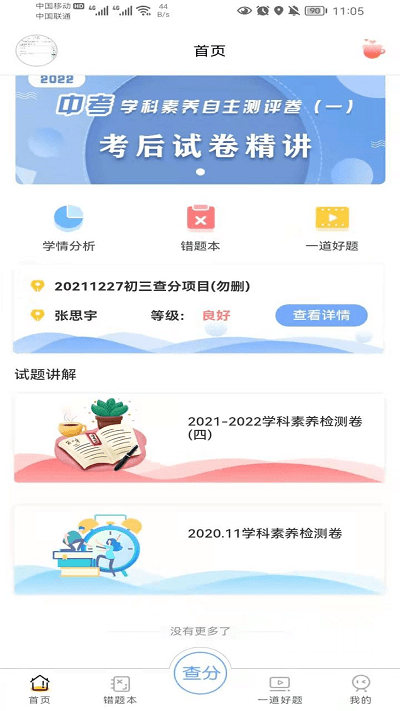 卓育云查分app(改名卓育云家长端)截图4