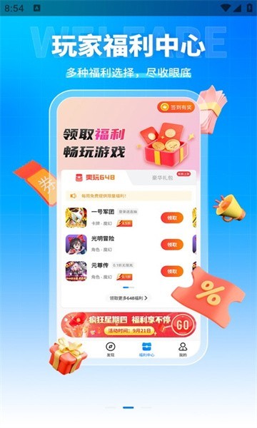 youyo游戏盒子官方版app截图1