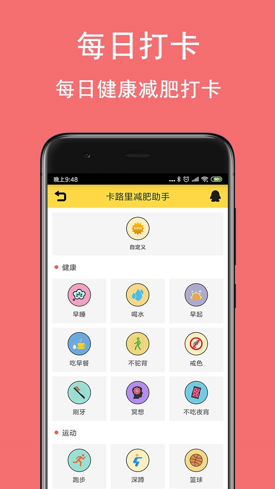 卡路里减肥助手app截图1