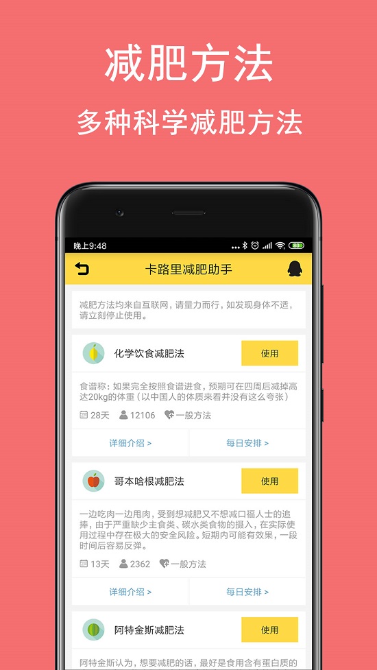 卡路里减肥助手app截图2