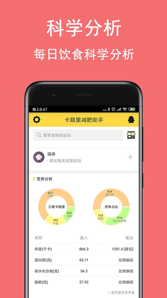 卡路里减肥助手app截图3