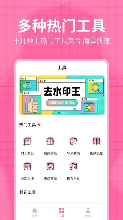 去水印王软件截图2
