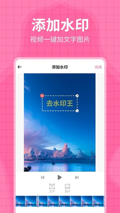 去水印王软件截图3