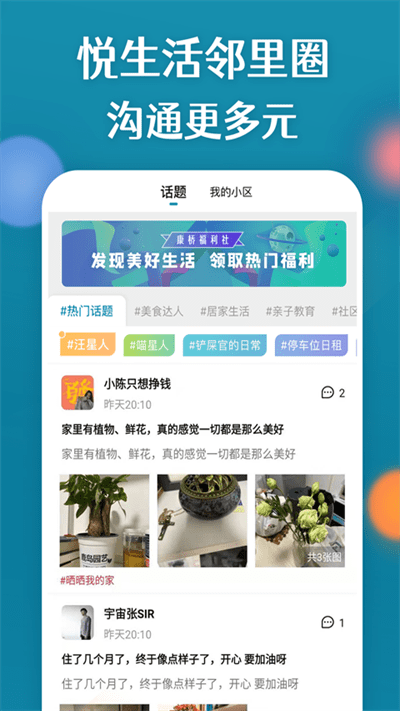 康云优家客户端截图2