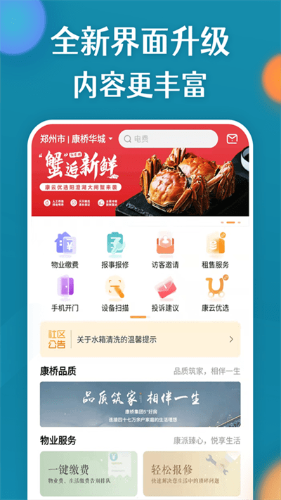 康云优家客户端截图4