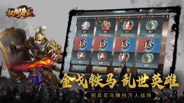 权御春秋游戏截图2