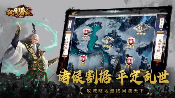 权御春秋游戏截图3