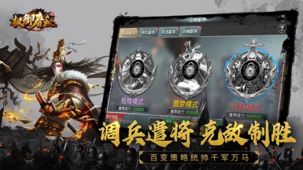 权御春秋游戏截图4