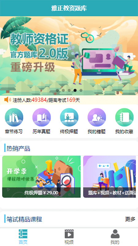 雅正教师题库软件截图1