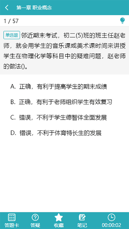 雅正教师题库软件截图3