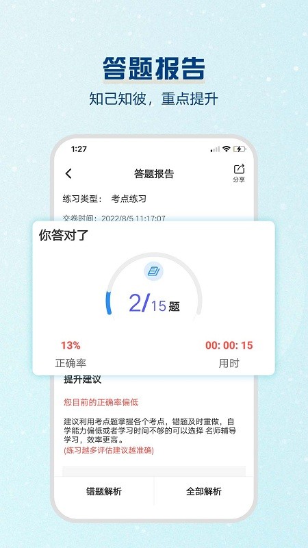 一建题库软件最新版截图1