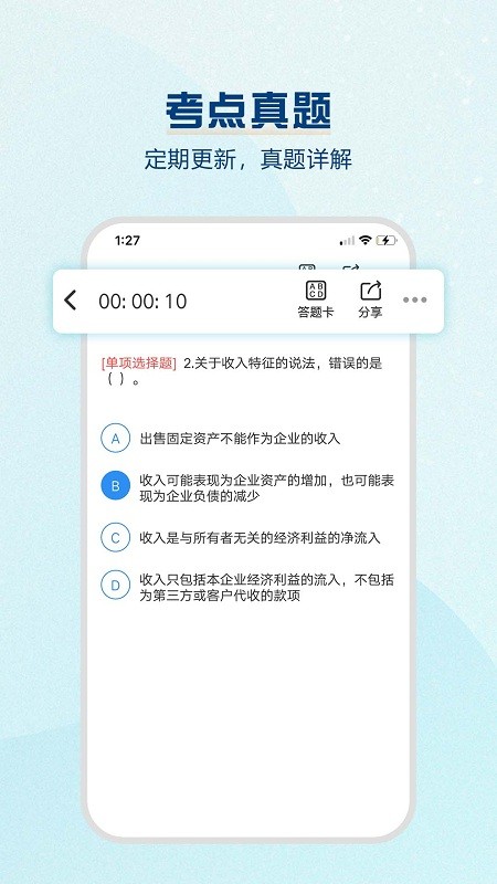 一建题库软件最新版截图2