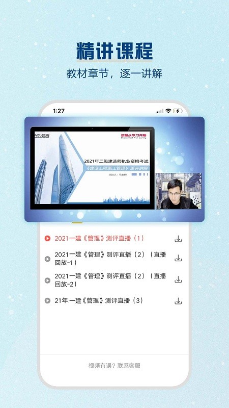 一建题库软件最新版截图3