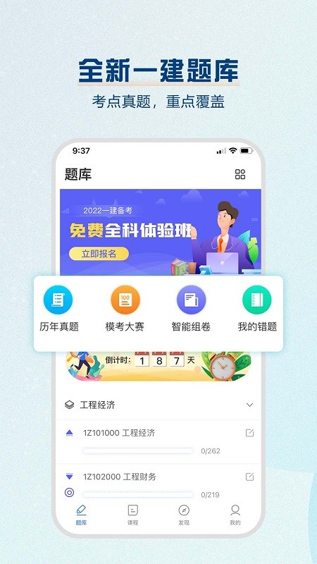 一建题库软件最新版截图4