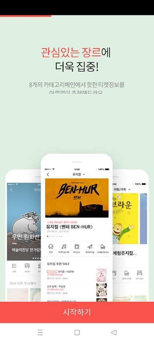 interpark国际版app官方版截图1